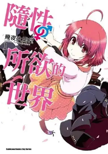 恋爱喜剧漫画