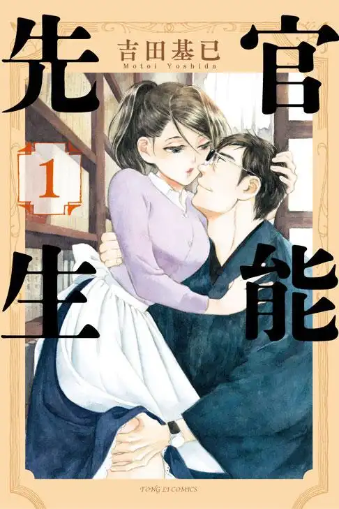 官能恋爱漫画